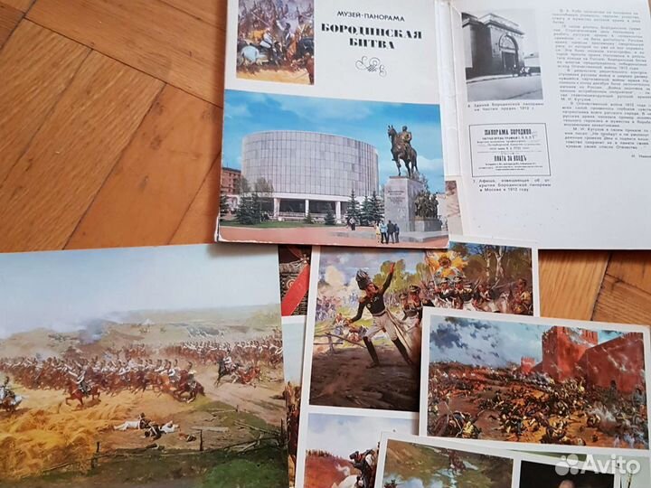 Набор открыток Бородинская битва