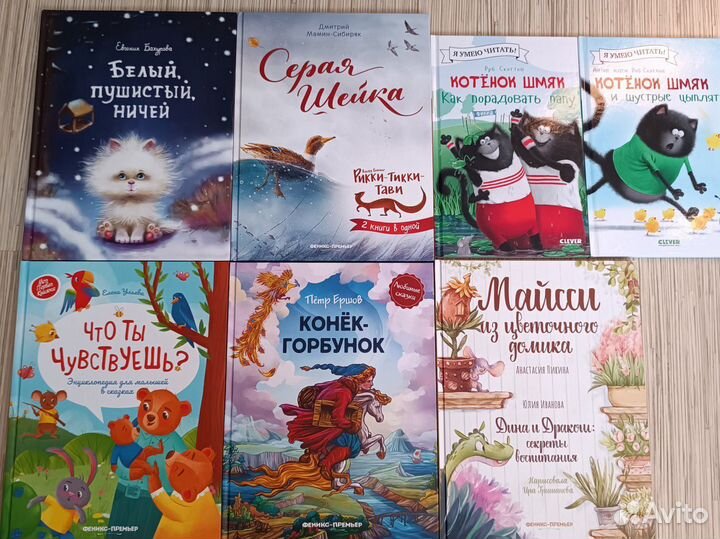 Детские книги для дошкольников и начальной школы
