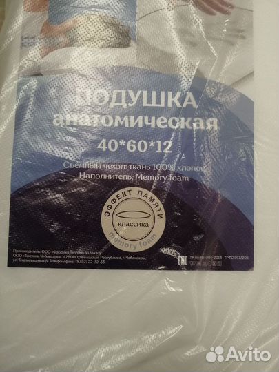 Подушка ортопедическая новая