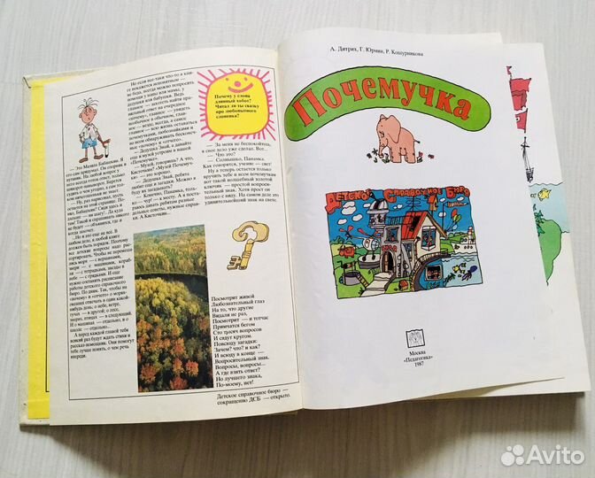 Почемучка, Дитрих, 1987г