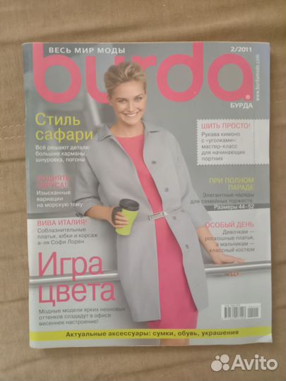Журнал burda 2/2011