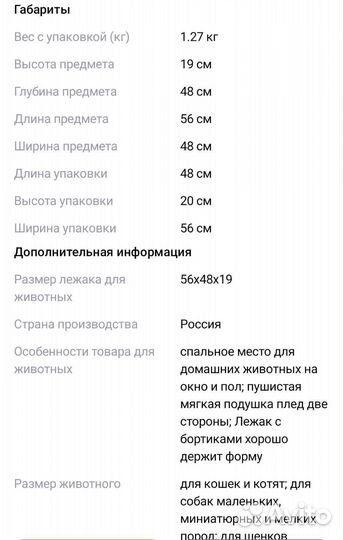 Лежанка для животных