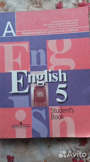 Учебники по английскому за 5 класс (Кузовлев)