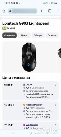Игровая мышка logitech g903