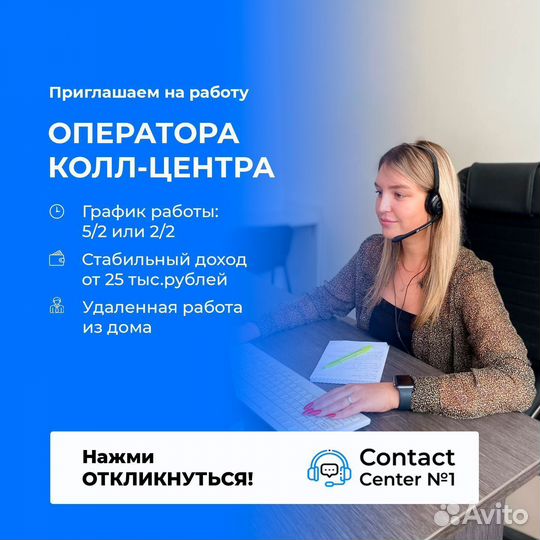 Подработка оператором колл центра удаленно