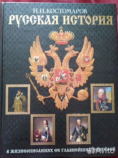 Книги - история России