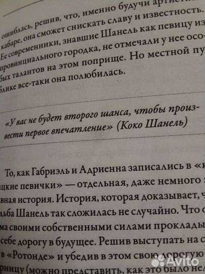 Книга Коко Шанель