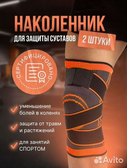 Ортопедический наколенник Новый 2 шт спортивный