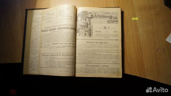 Электричество и жизнь 1914 год. Популярно-научный