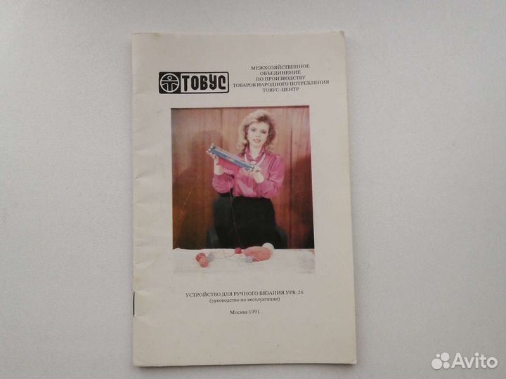 Ручная вязальная машина Ивушка