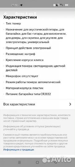 Тюнер для гитары