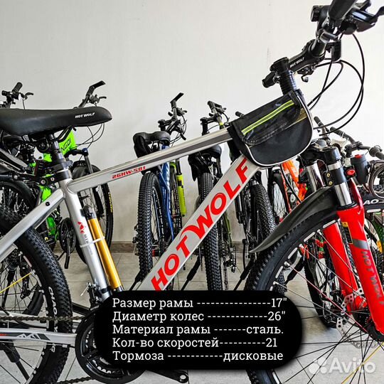 Велосипед Hotwolf, колесо 26