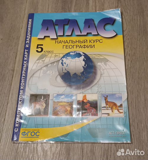 Атлас начальный курс географии 5 класс