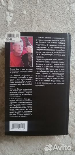 Продам книгу Стивен Кинг 