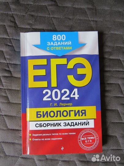 Сборник заданий для подготовки к ЕГЭ по биологии