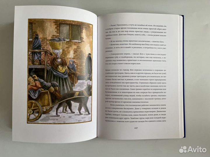 Ханс Бринкер или Серебряные коньки