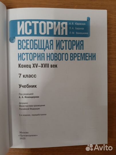 Учебник Всеобщая история 7 класс юдовская Новый