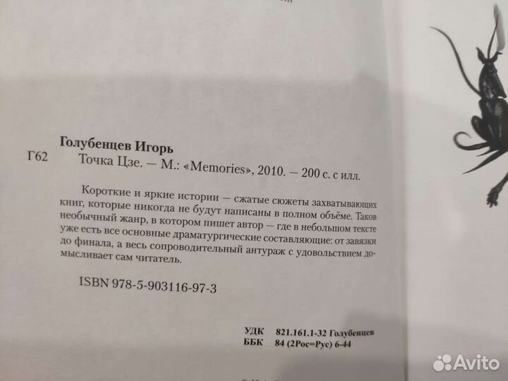 Игорь Голубенцев 