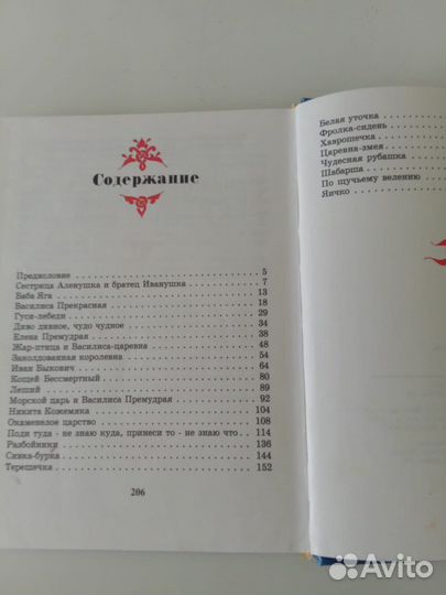 Русские сказки