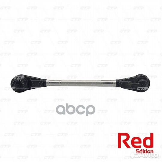 Тяга стабилизатора передняя LR (гибридная) CTR