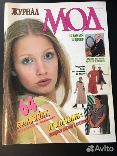 Журнал мод 1/1997 с выкройками