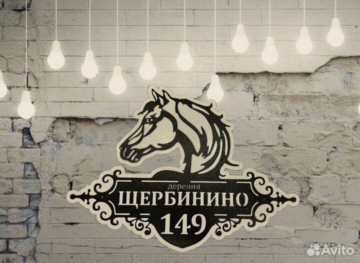 Адресные таблички