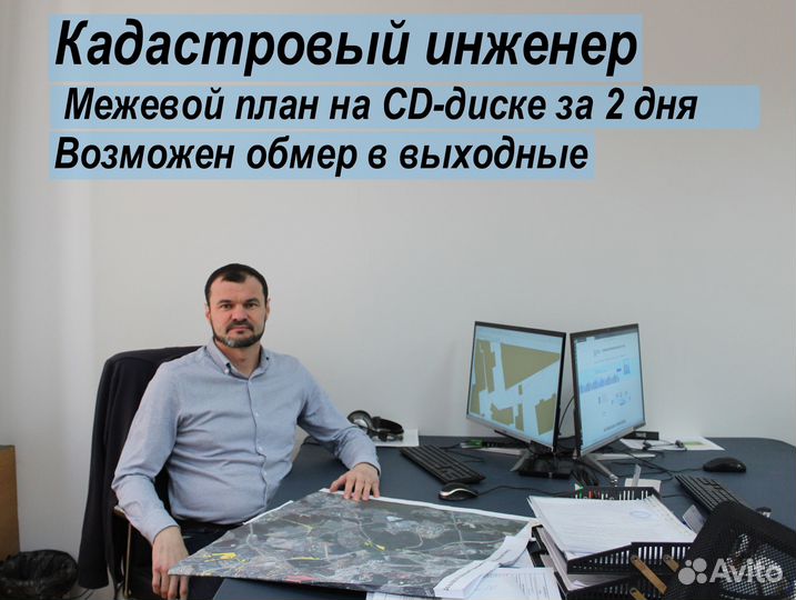 Кадастровый инженер Технический план Межевание