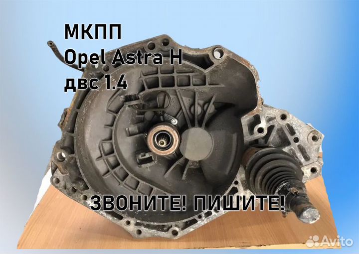 МКПП Opel Astra H 1.4