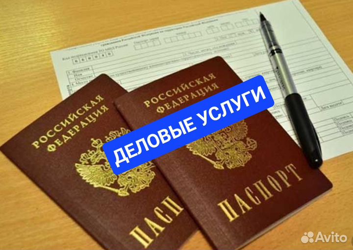 Деловые миграционные услуги в Анапе