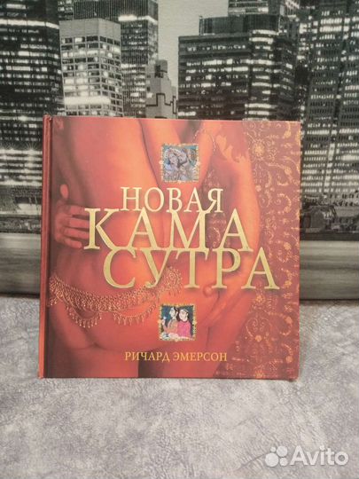 Книга камасутра