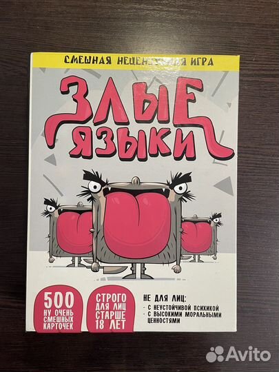 Игра настольная злые языки