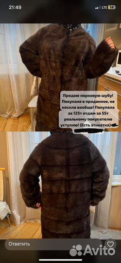 Шуба норковая