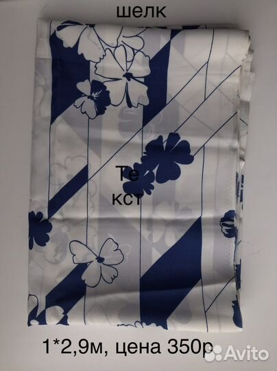 Отрез ткани СССР