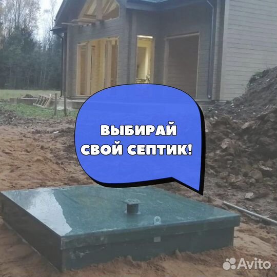 Септик