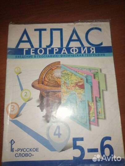Атлас по географии