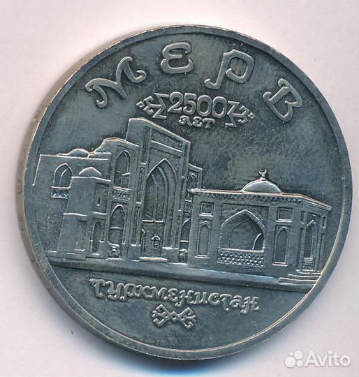 Монета Мерв