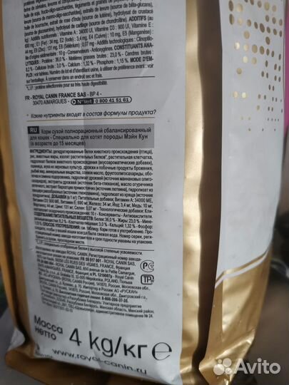 Корм для кошек и котят мейн кун 4 кг royal canin