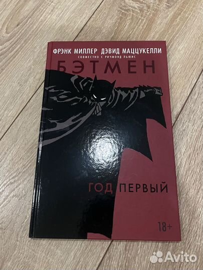 Бэтмен год первый
