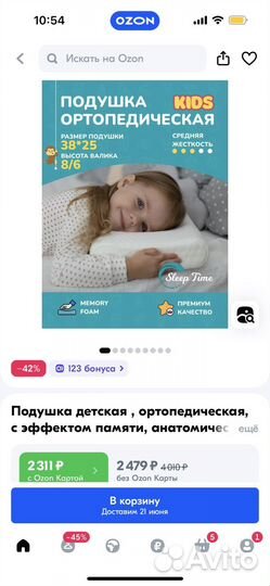 Подушка ортопедическая детская