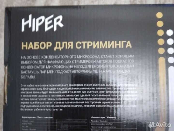 Микрофон hiper