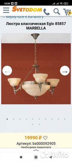 Люстра Eglo Marbella