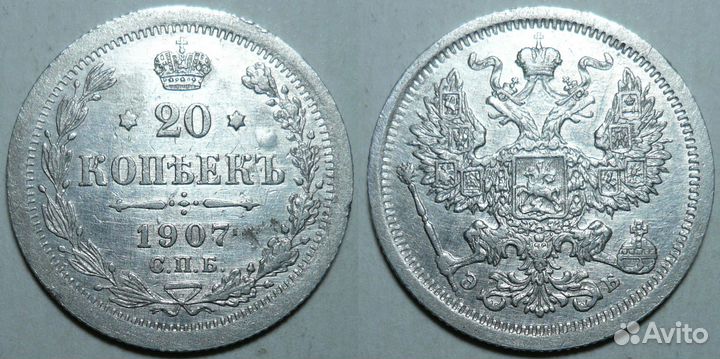 20 копеек Россия до 1917 года