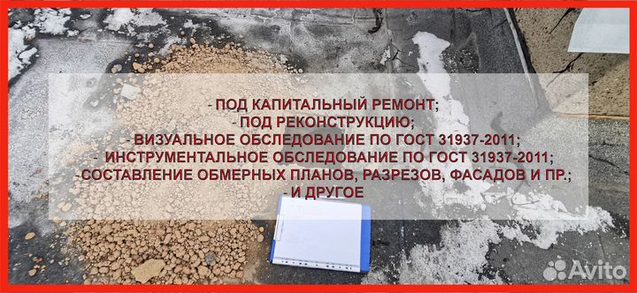 Обследование зданий и экспертиза зданий