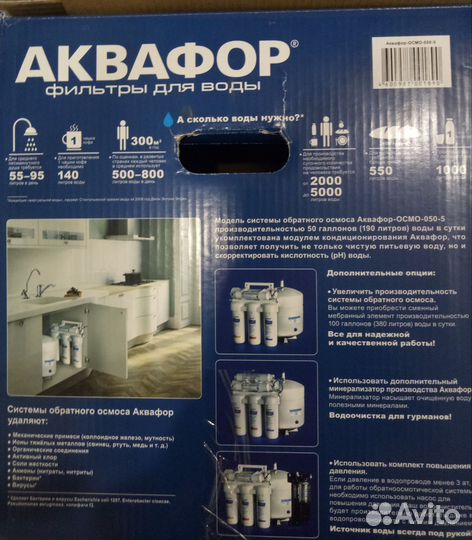 Система очистки воды с обратным осмосом Аквафор