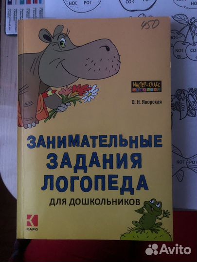 Логопедия Яворская О Н