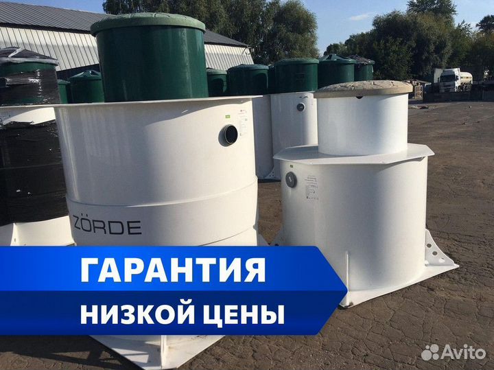 Септик Zörde установка под ключ