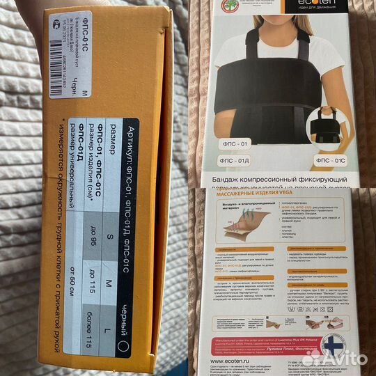 Компрессионный бандаж на плечо