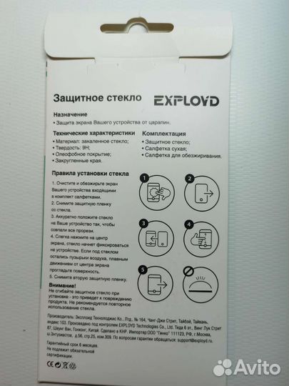 Защитное стекло iPhone