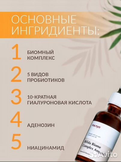 Омолаживающая сывортка Manyo Bifida Biome, 50 мл