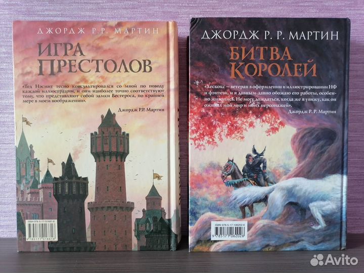 Джордж Мартин Игра престолов